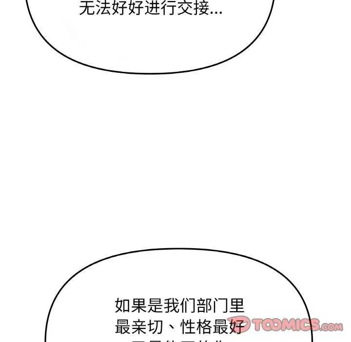漫画《缺德邻居难相处》第40话第88张图