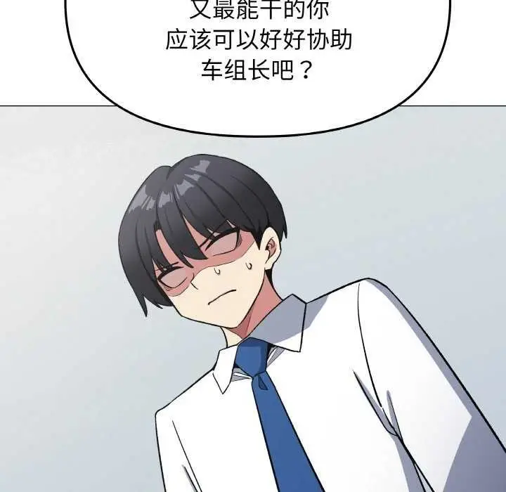 漫画《缺德邻居难相处》第40话第89张图