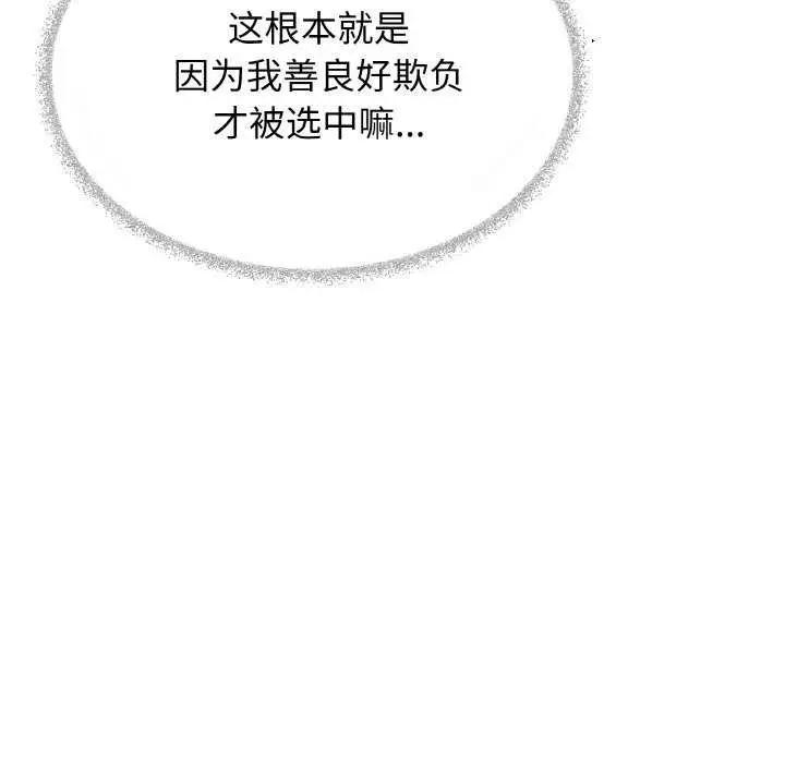 漫画《缺德邻居难相处》第40话第91张图