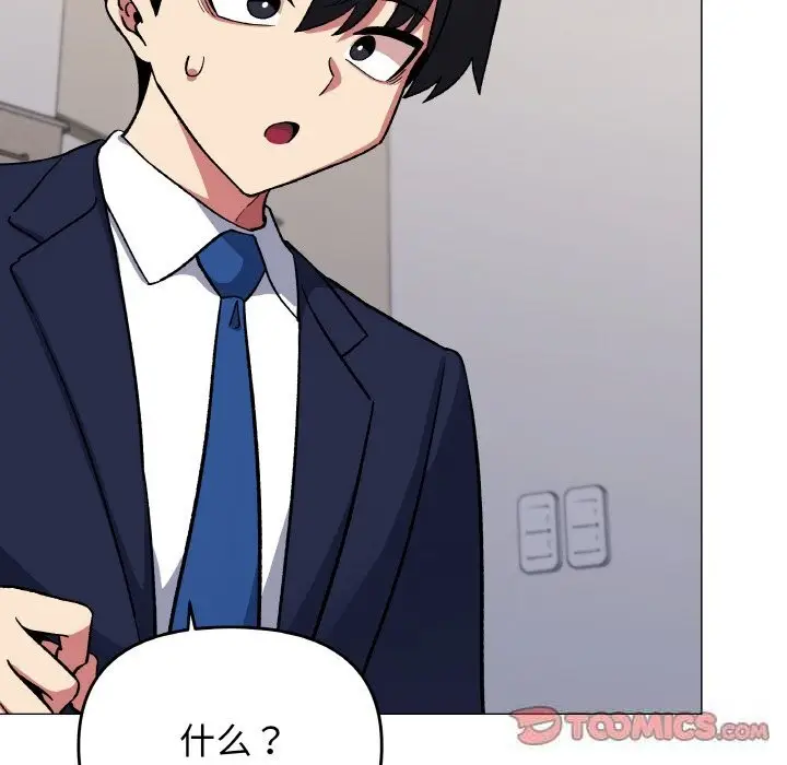 漫画《缺德邻居难相处》第41话第100张图