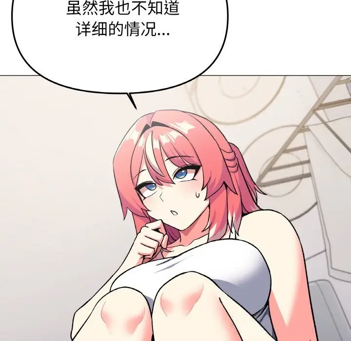 漫画《缺德邻居难相处》第41话第102张图