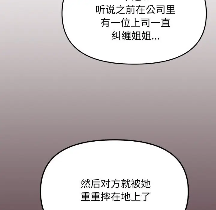 漫画《缺德邻居难相处》第41话第104张图