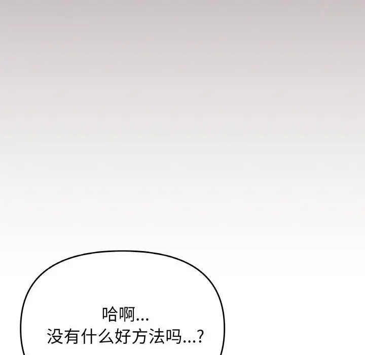 漫画《缺德邻居难相处》第41话第109张图