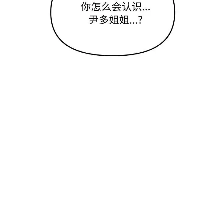 漫画《缺德邻居难相处》第41话第11张图