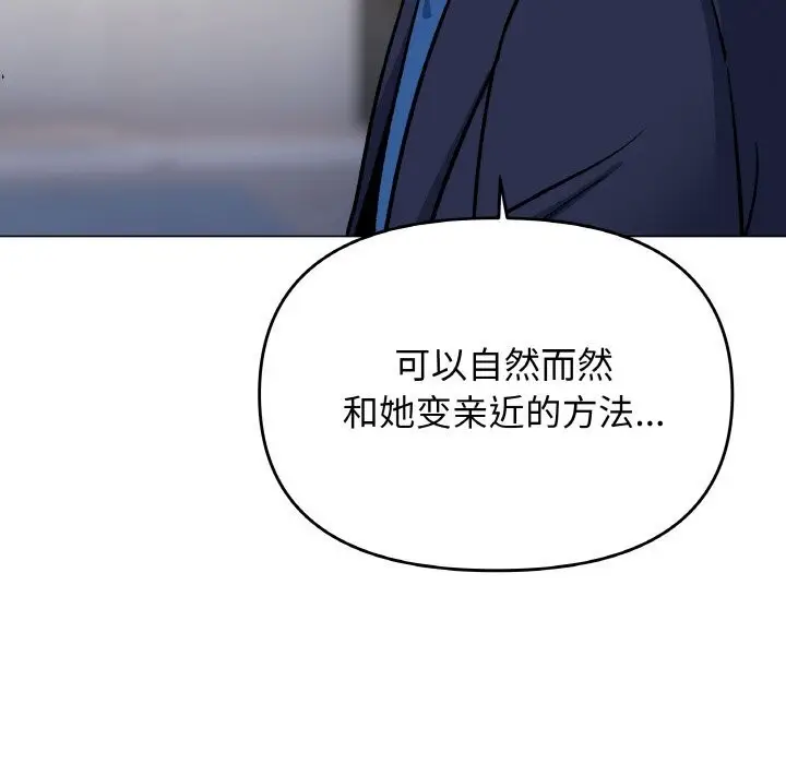 漫画《缺德邻居难相处》第41话第111张图
