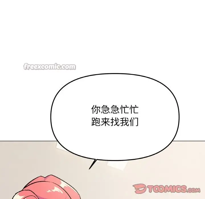 漫画《缺德邻居难相处》第41话第112张图