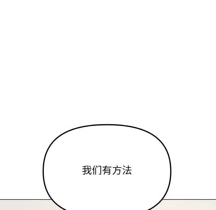 漫画《缺德邻居难相处》第41话第118张图