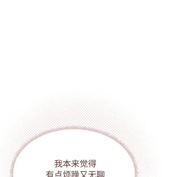漫画《缺德邻居难相处》第41话第121张图