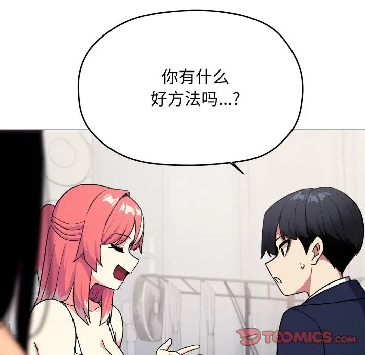 漫画《缺德邻居难相处》第41话第124张图
