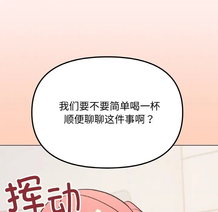 漫画《缺德邻居难相处》第41话第129张图