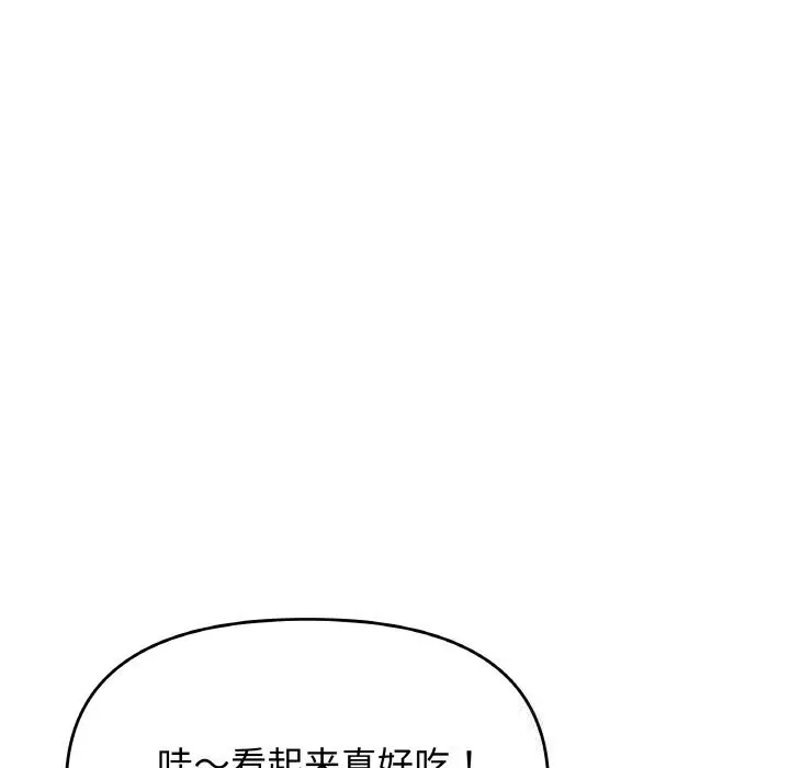 漫画《缺德邻居难相处》第41话第138张图