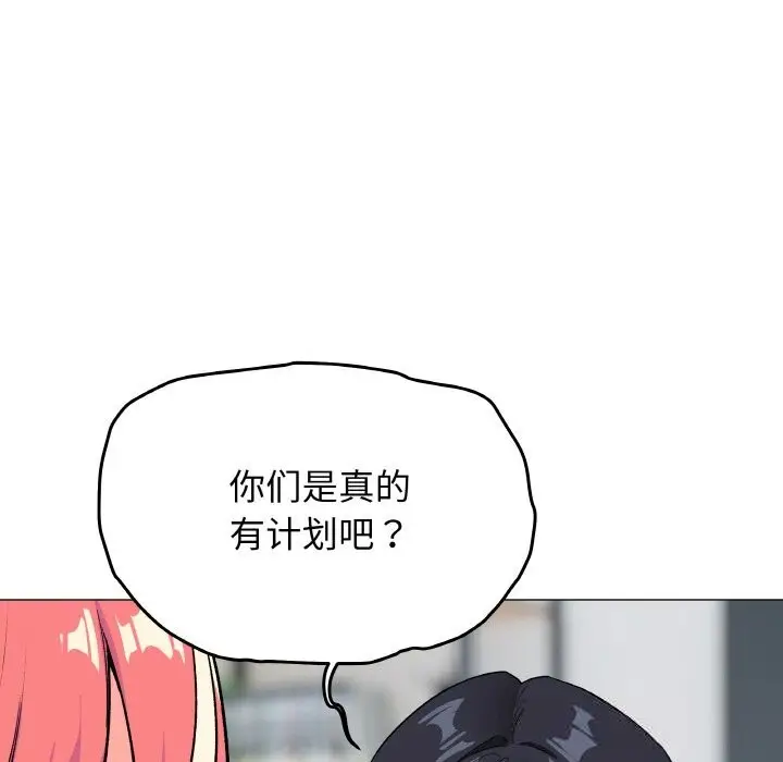 漫画《缺德邻居难相处》第41话第141张图