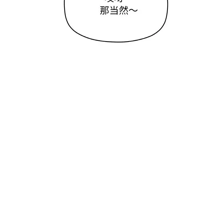 漫画《缺德邻居难相处》第41话第143张图