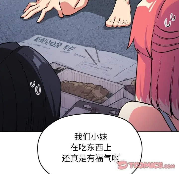 漫画《缺德邻居难相处》第41话第148张图