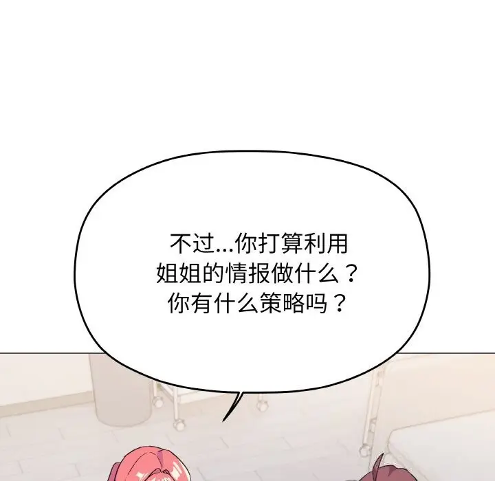 漫画《缺德邻居难相处》第41话第150张图