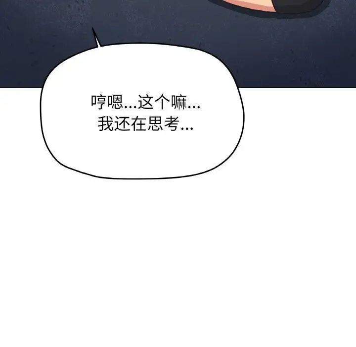漫画《缺德邻居难相处》第41话第152张图