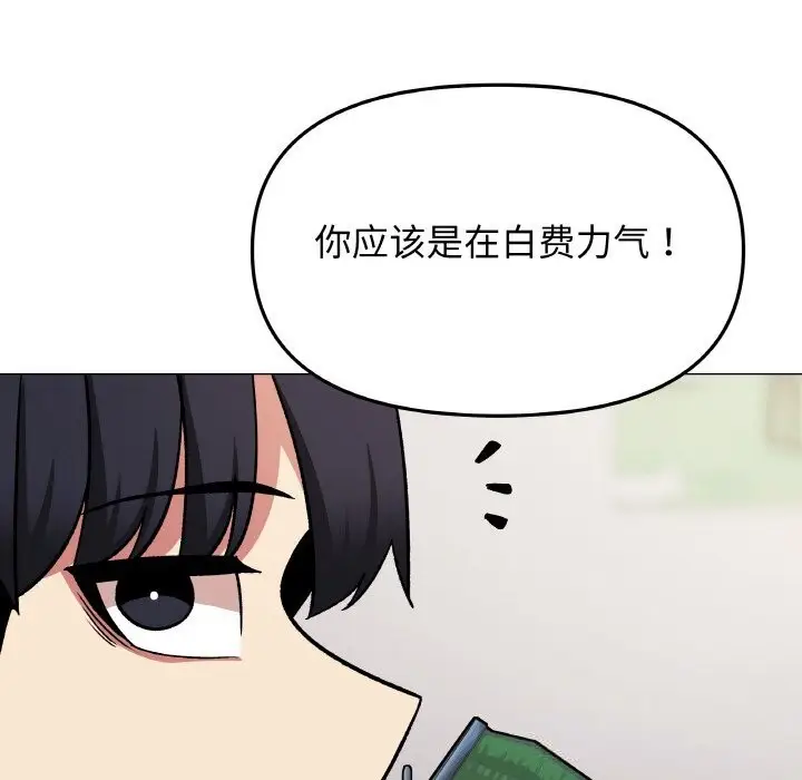 漫画《缺德邻居难相处》第41话第153张图