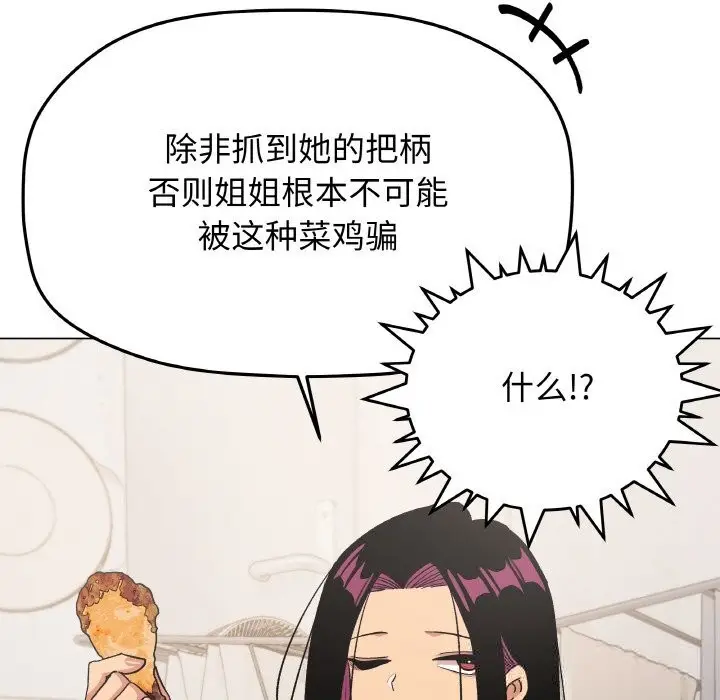 漫画《缺德邻居难相处》第41话第155张图