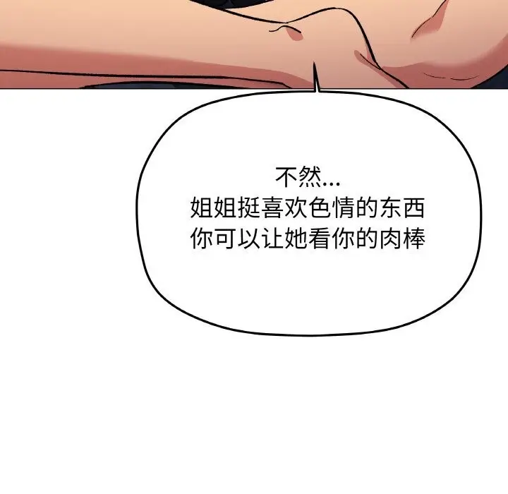 漫画《缺德邻居难相处》第41话第157张图