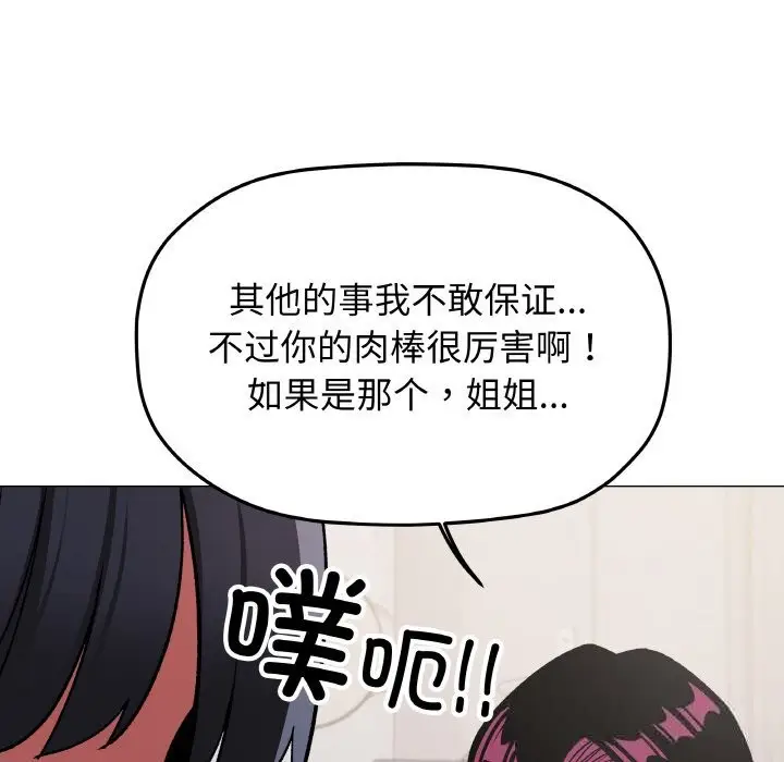 漫画《缺德邻居难相处》第41话第158张图