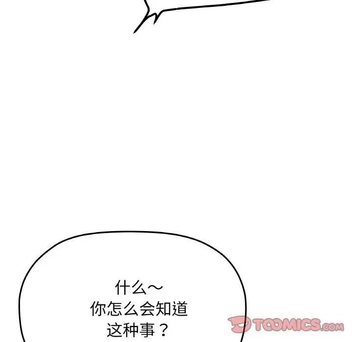 漫画《缺德邻居难相处》第41话第160张图