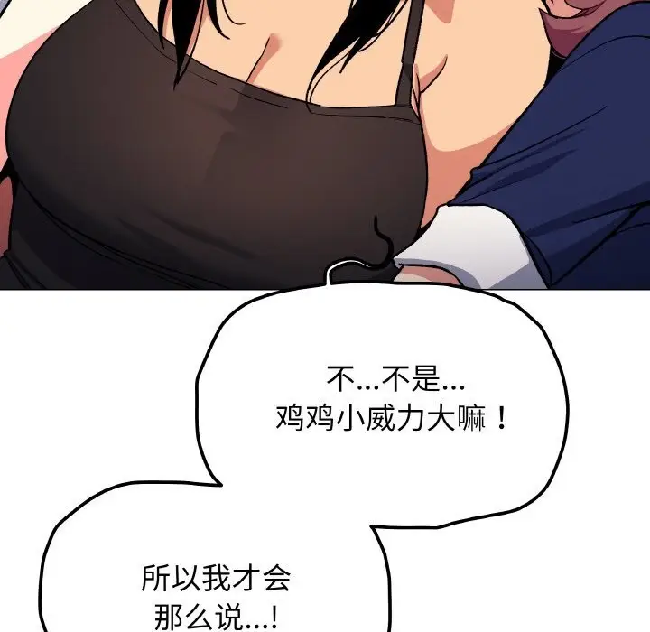 漫画《缺德邻居难相处》第41话第162张图