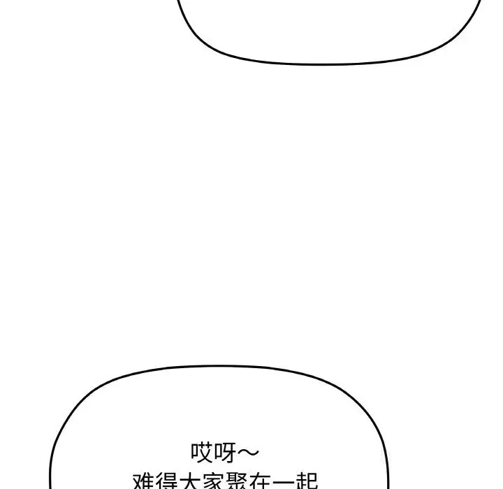 漫画《缺德邻居难相处》第41话第174张图