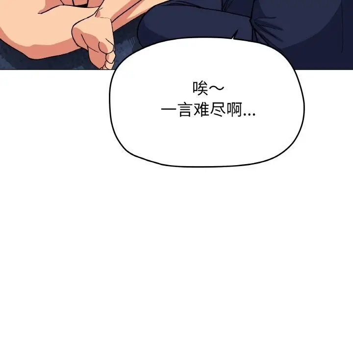 漫画《缺德邻居难相处》第41话第19张图