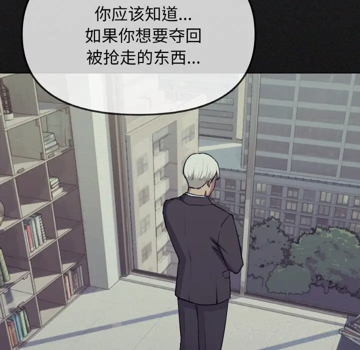 漫画《缺德邻居难相处》第41话第193张图