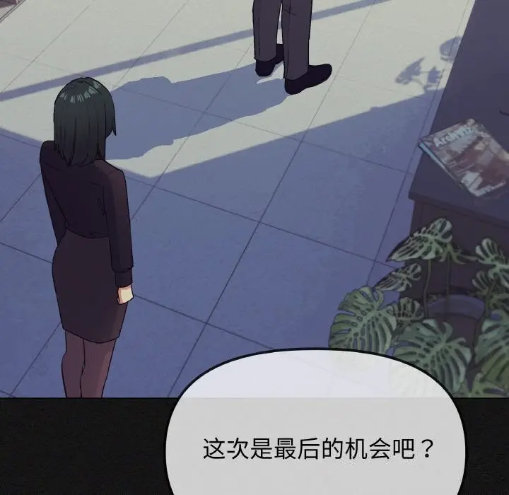 漫画《缺德邻居难相处》第41话第194张图