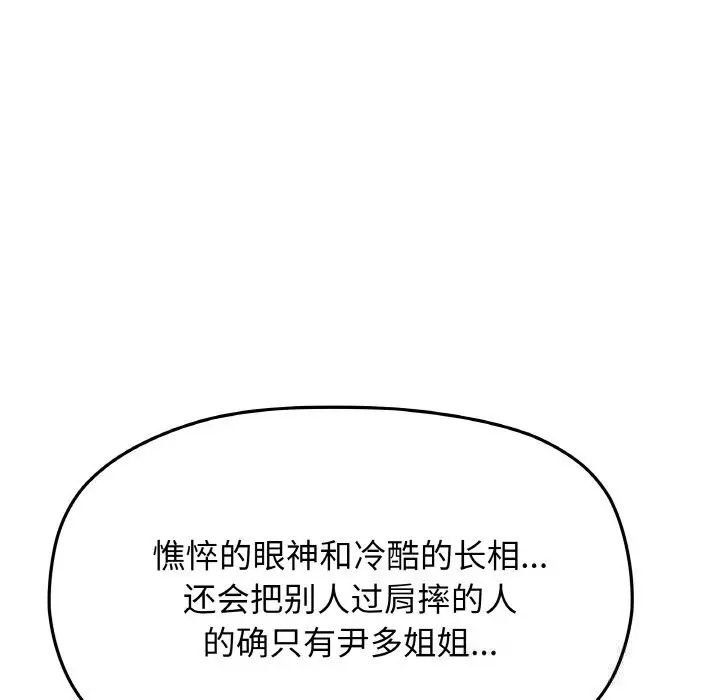 漫画《缺德邻居难相处》第41话第20张图