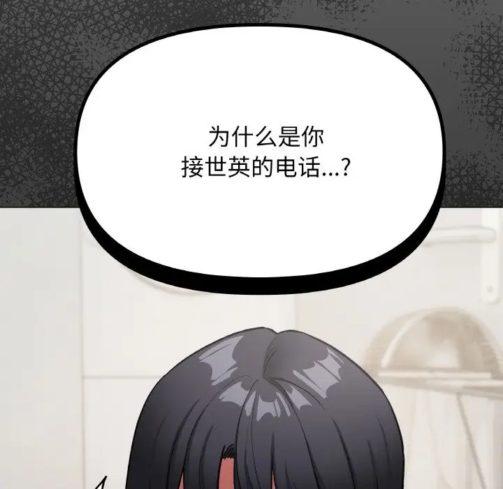 漫画《缺德邻居难相处》第41话第226张图
