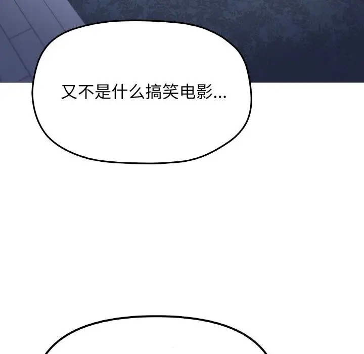 漫画《缺德邻居难相处》第41话第25张图