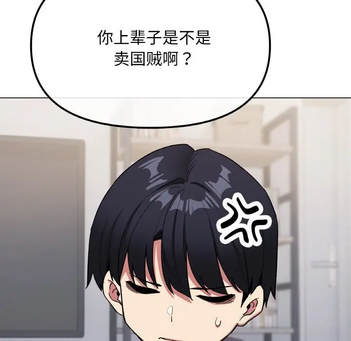 漫画《缺德邻居难相处》第41话第26张图