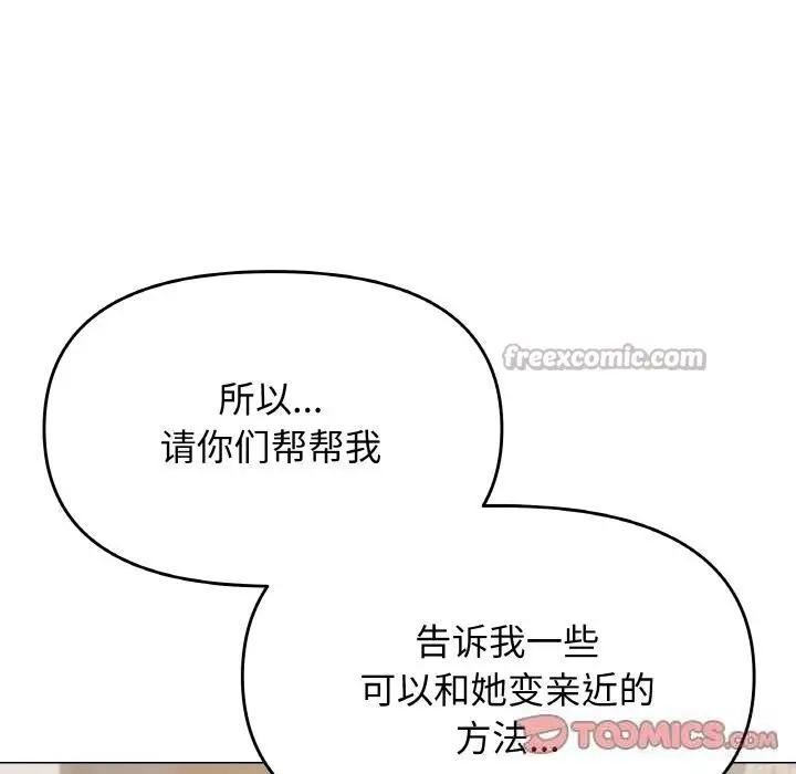 漫画《缺德邻居难相处》第41话第28张图