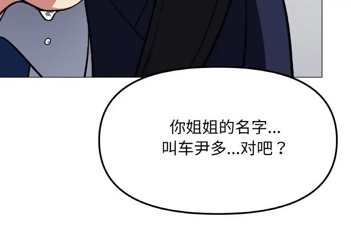 漫画《缺德邻居难相处》第41话第3张图