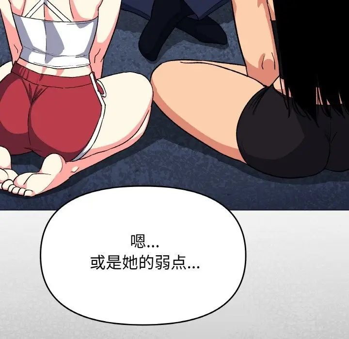 漫画《缺德邻居难相处》第41话第30张图