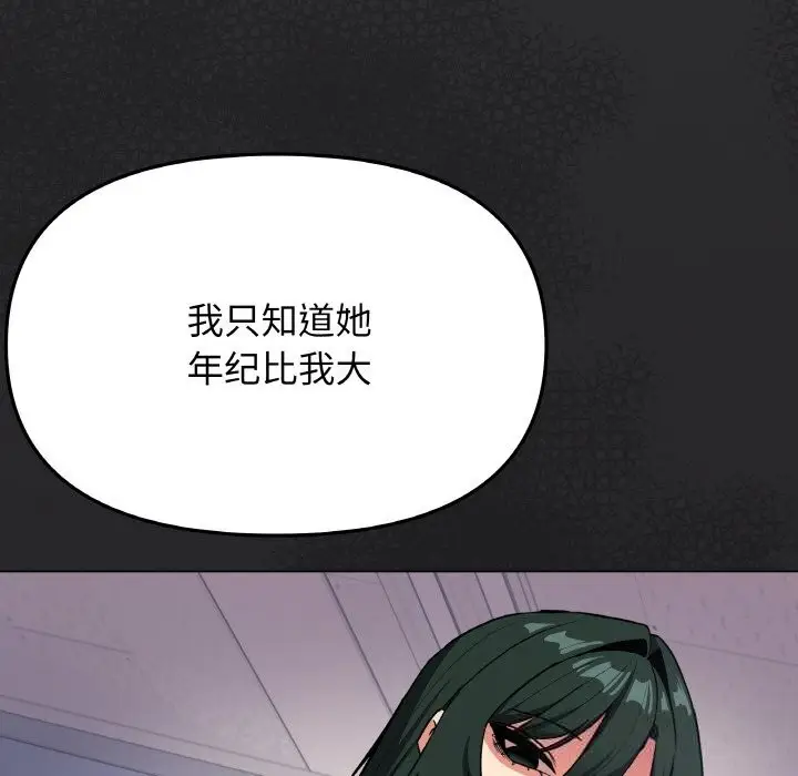 漫画《缺德邻居难相处》第41话第34张图