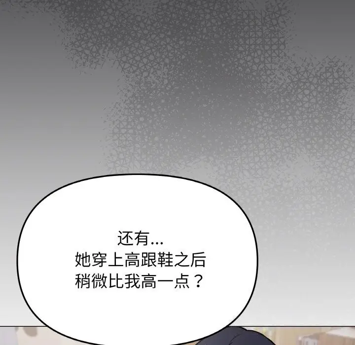 漫画《缺德邻居难相处》第41话第37张图