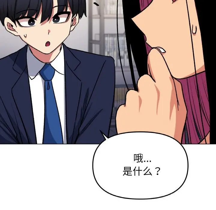 漫画《缺德邻居难相处》第41话第41张图