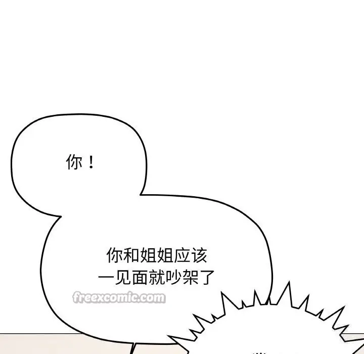 漫画《缺德邻居难相处》第41话第42张图