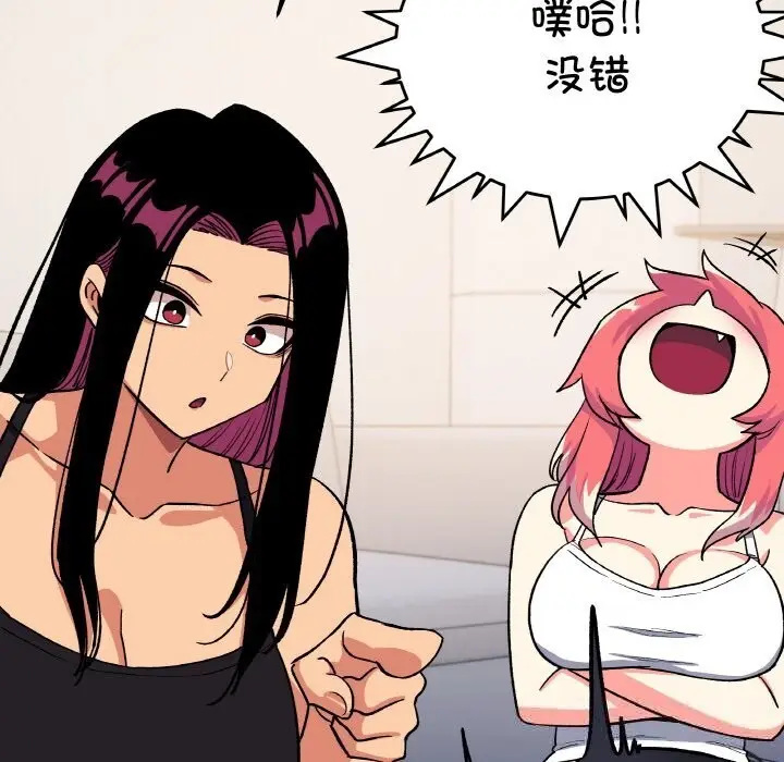 漫画《缺德邻居难相处》第41话第43张图