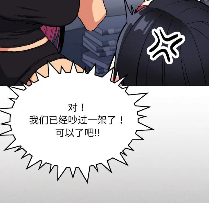 漫画《缺德邻居难相处》第41话第44张图