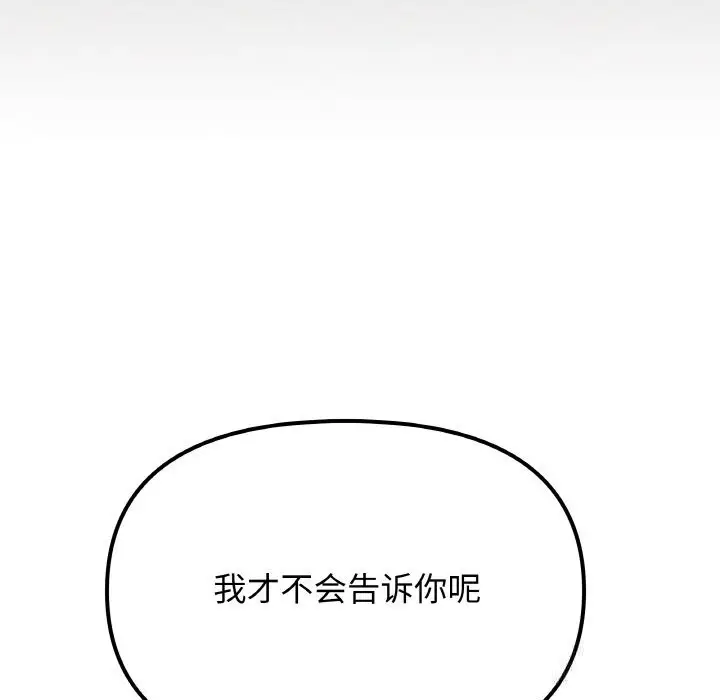 漫画《缺德邻居难相处》第41话第49张图