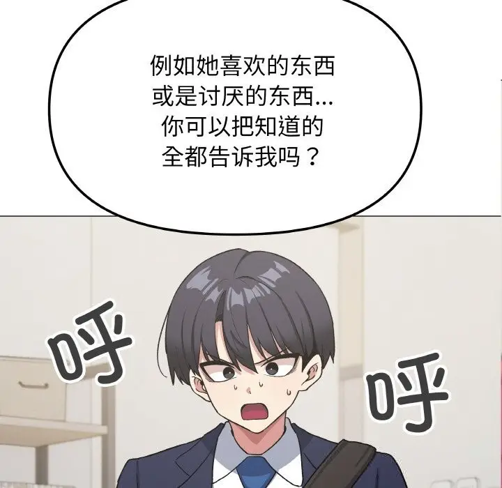 漫画《缺德邻居难相处》第41话第5张图