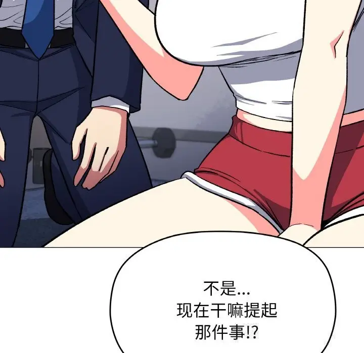 漫画《缺德邻居难相处》第41话第53张图