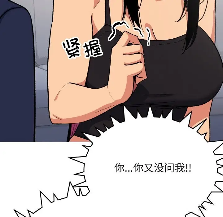 漫画《缺德邻居难相处》第41话第59张图
