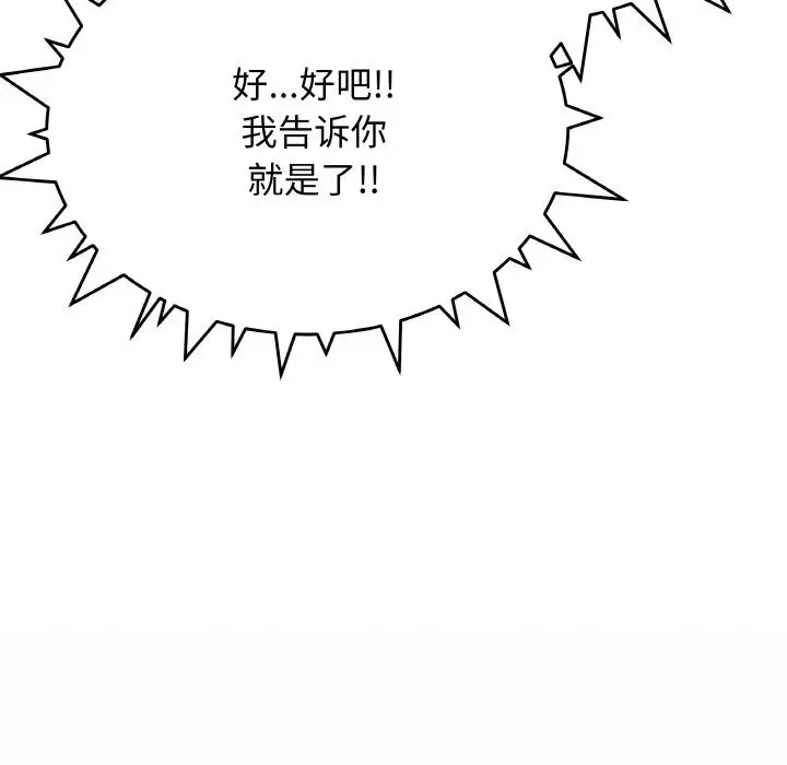 漫画《缺德邻居难相处》第41话第60张图