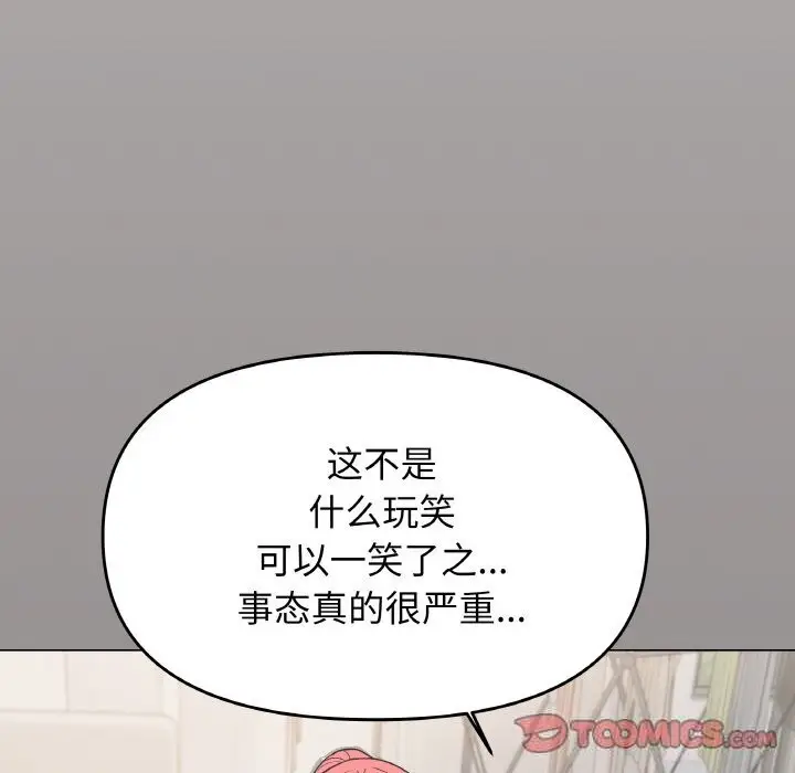 漫画《缺德邻居难相处》第41话第64张图
