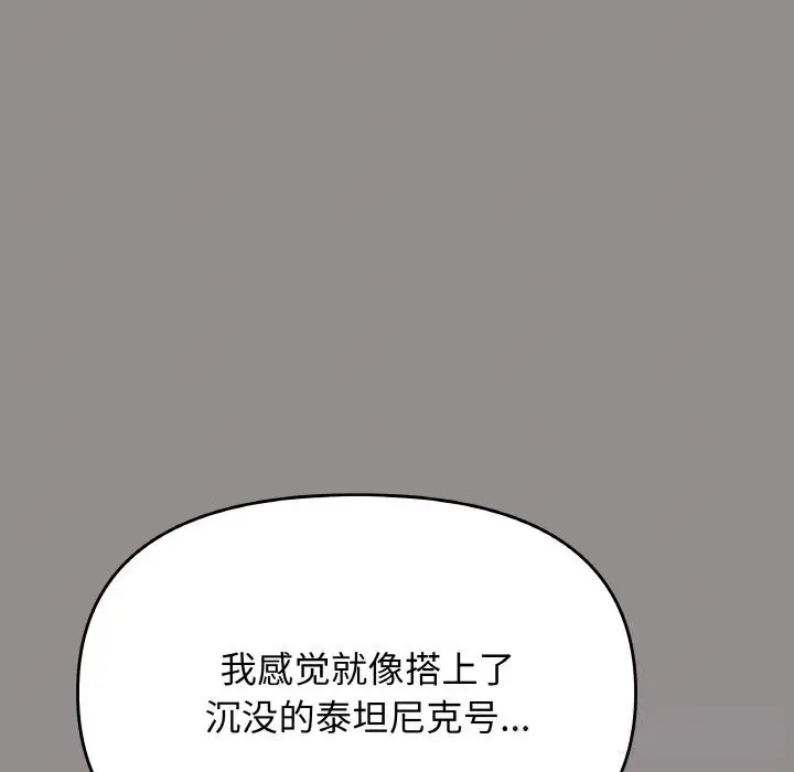 漫画《缺德邻居难相处》第41话第67张图